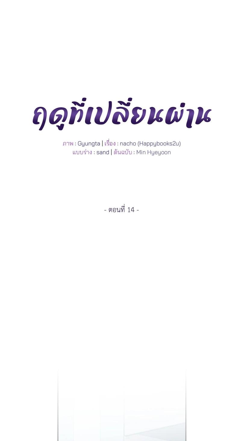 The Change Of Season - หน้า 10