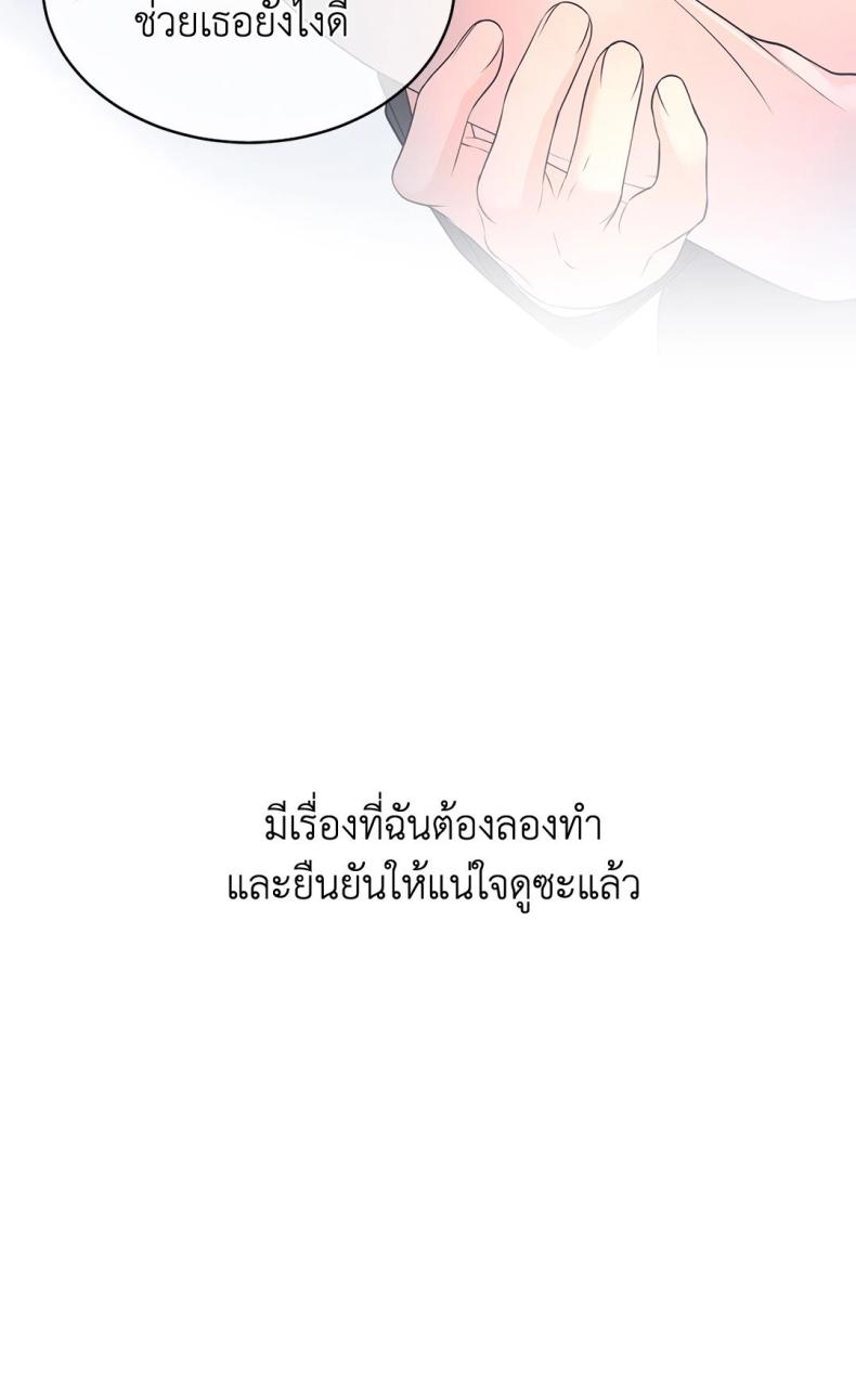 The Change Of Season - หน้า 31