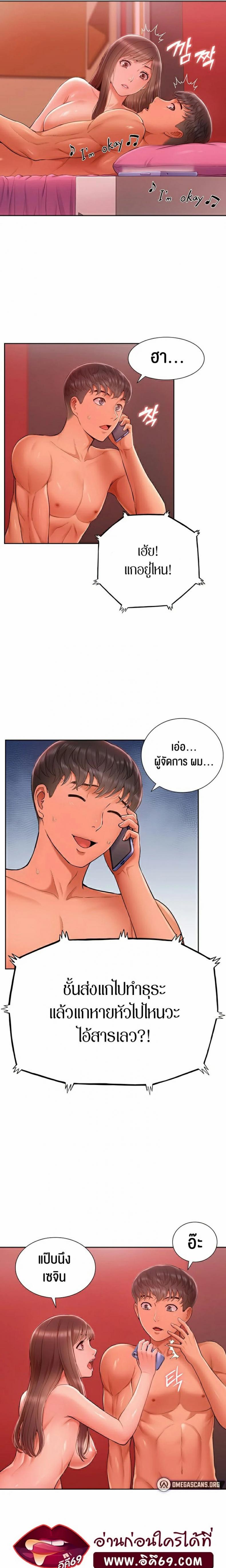 I Was the One Who Got Hypnotized but I Made an Idol Harem - หน้า 18