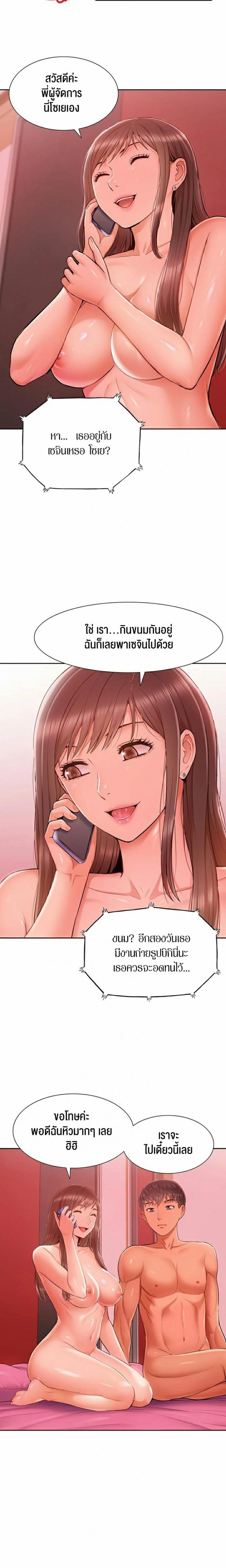 I Was the One Who Got Hypnotized but I Made an Idol Harem - หน้า 19