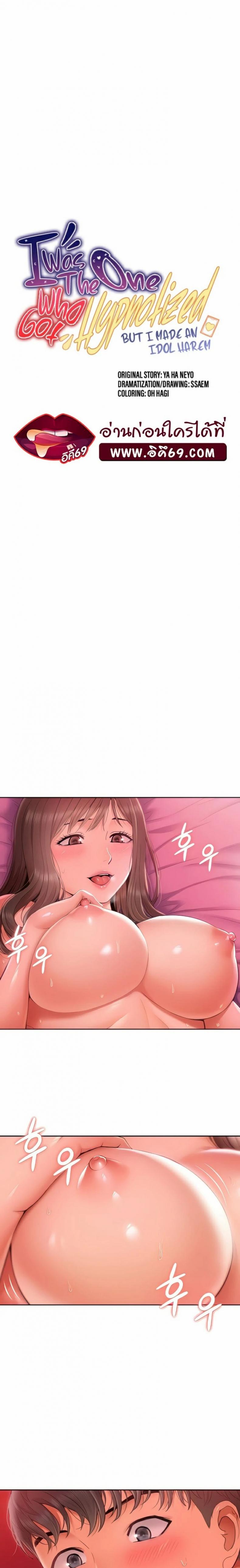 I Was the One Who Got Hypnotized but I Made an Idol Harem - หน้า 2