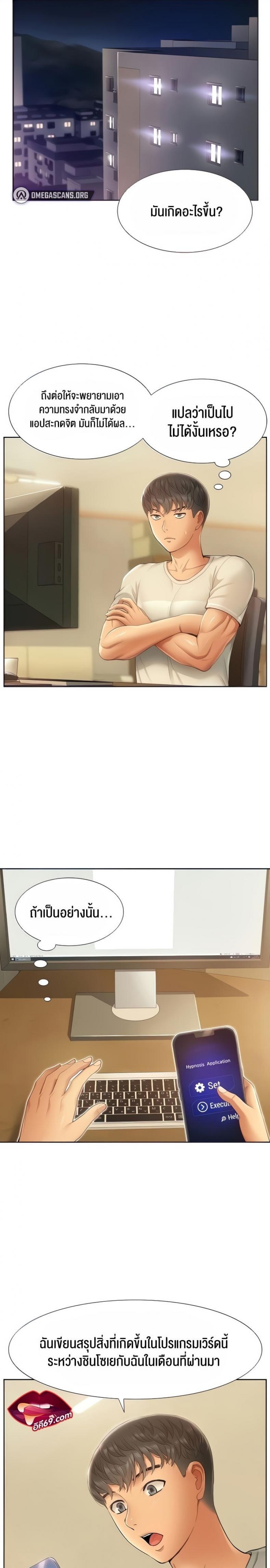 I Was the One Who Got Hypnotized but I Made an Idol Harem - หน้า 1
