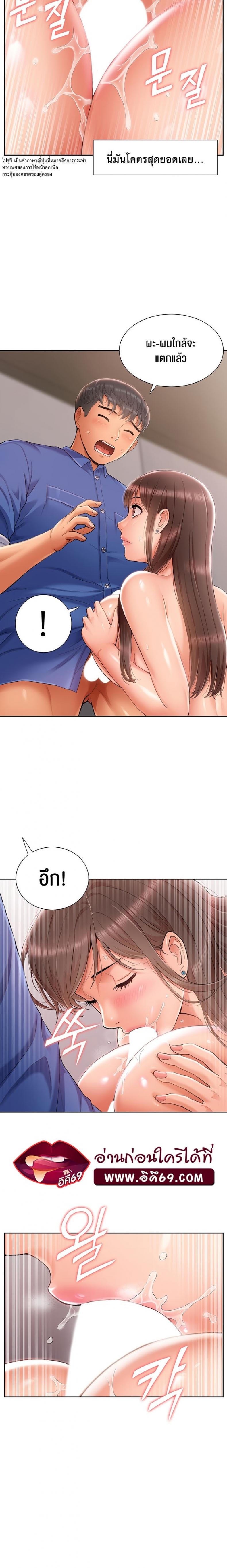 I Was the One Who Got Hypnotized but I Made an Idol Harem - หน้า 21