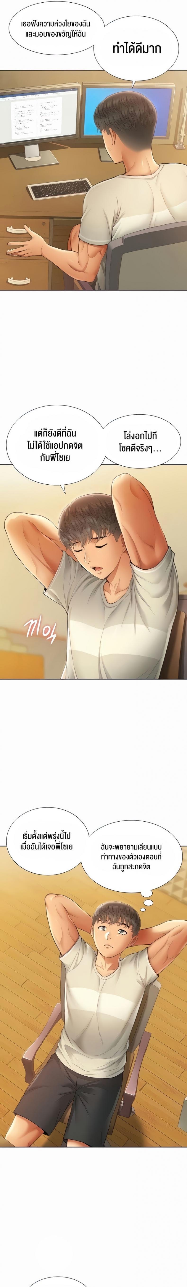 I Was the One Who Got Hypnotized but I Made an Idol Harem - หน้า 4