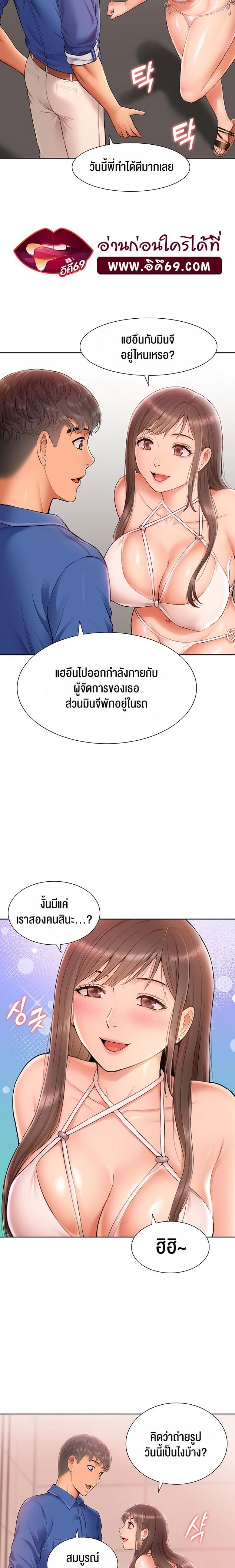 I Was the One Who Got Hypnotized but I Made an Idol Harem - หน้า 8