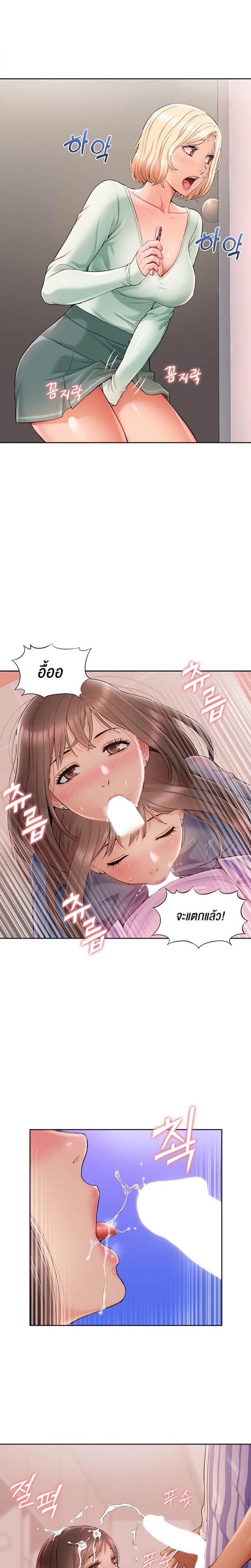 I Was the One Who Got Hypnotized but I Made an Idol Harem - หน้า 22