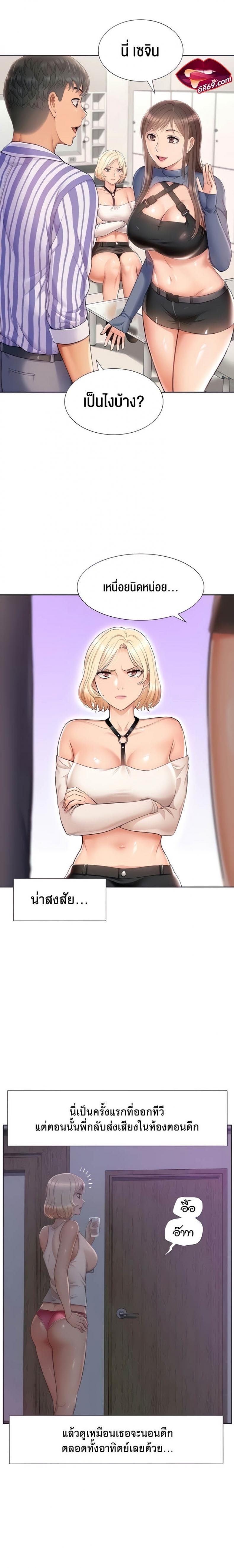 I Was the One Who Got Hypnotized but I Made an Idol Harem - หน้า 5