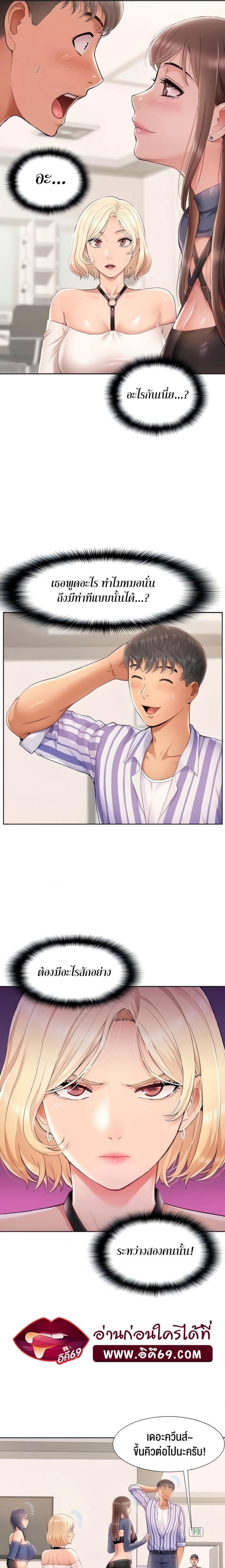 I Was the One Who Got Hypnotized but I Made an Idol Harem - หน้า 7