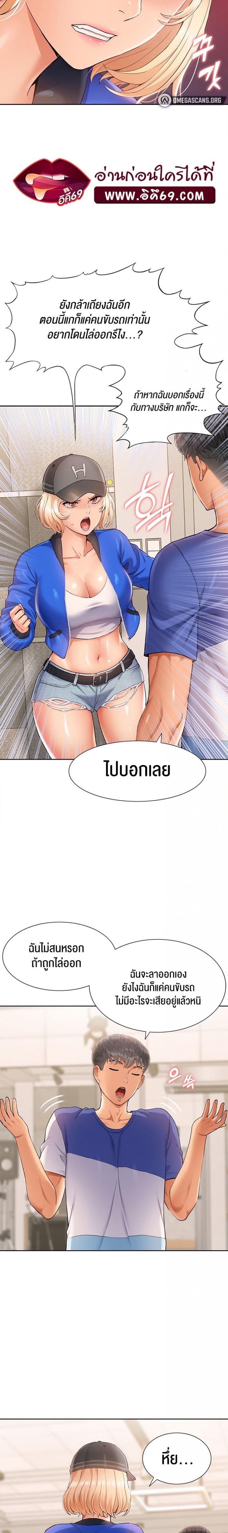 I Was the One Who Got Hypnotized but I Made an Idol Harem - หน้า 19