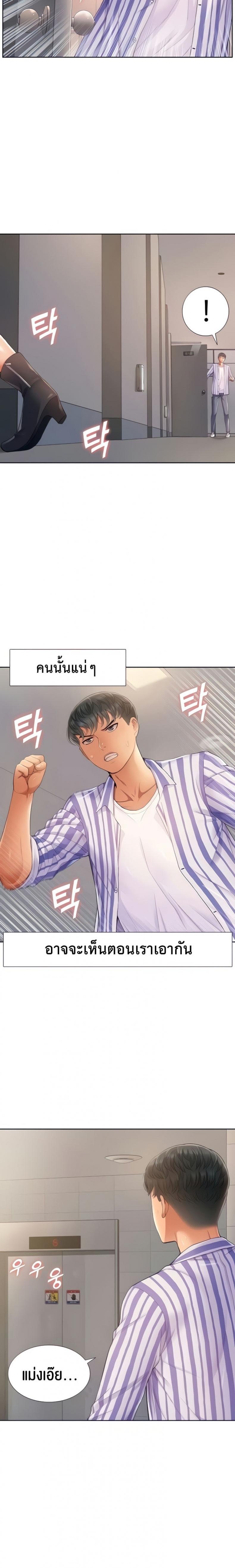 I Was the One Who Got Hypnotized but I Made an Idol Harem - หน้า 5