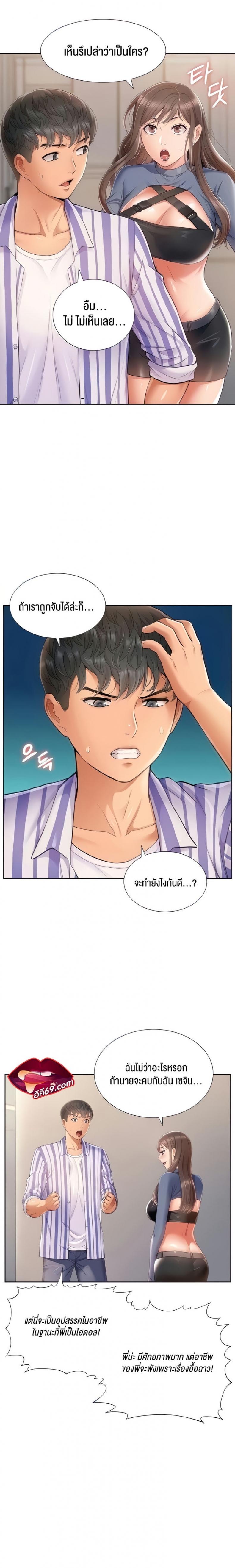 I Was the One Who Got Hypnotized but I Made an Idol Harem - หน้า 6