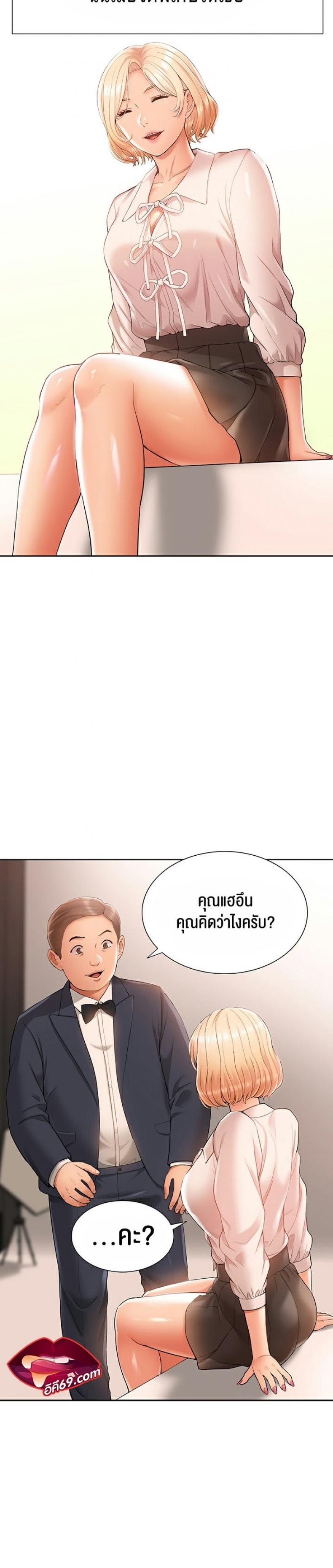 I Was the One Who Got Hypnotized but I Made an Idol Harem - หน้า 29