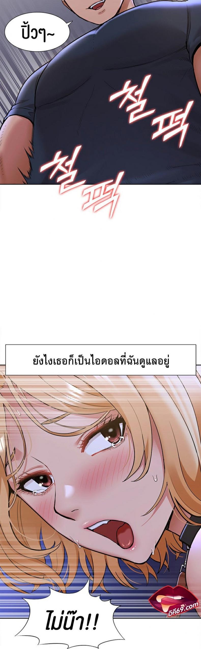 I Was the One Who Got Hypnotized but I Made an Idol Harem - หน้า 8