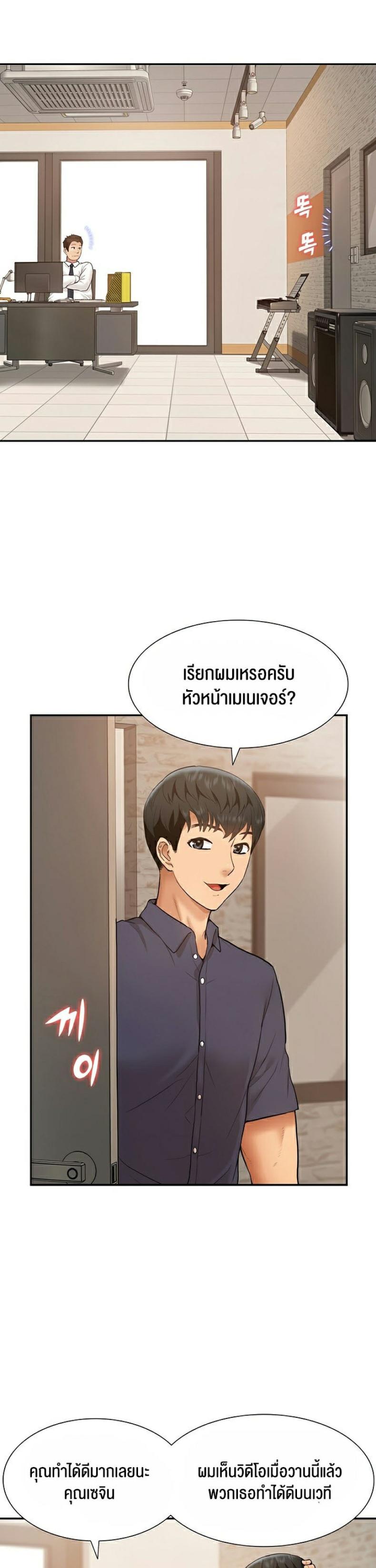 I Was the One Who Got Hypnotized but I Made an Idol Harem - หน้า 28
