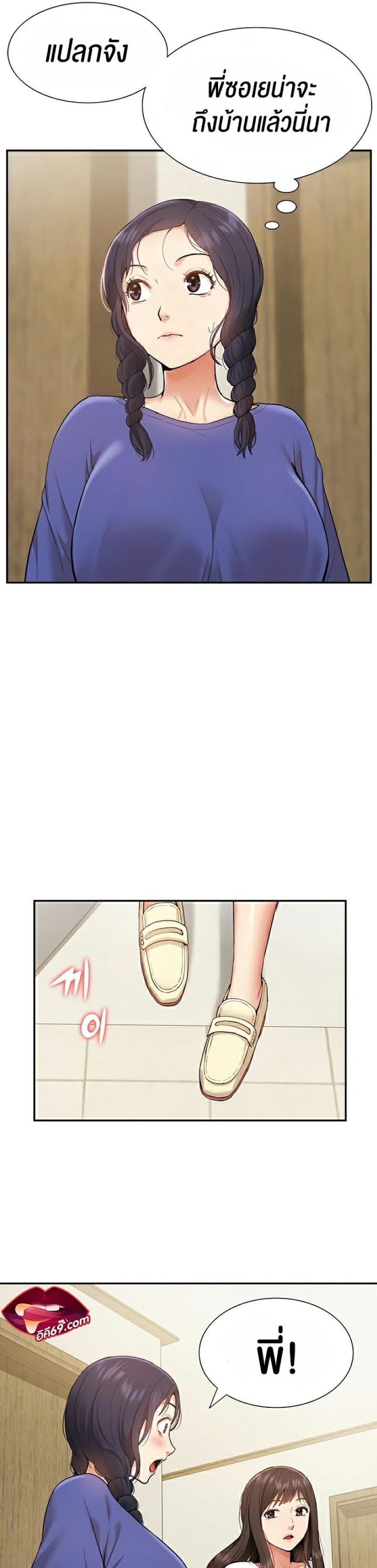 I Was the One Who Got Hypnotized but I Made an Idol Harem - หน้า 6