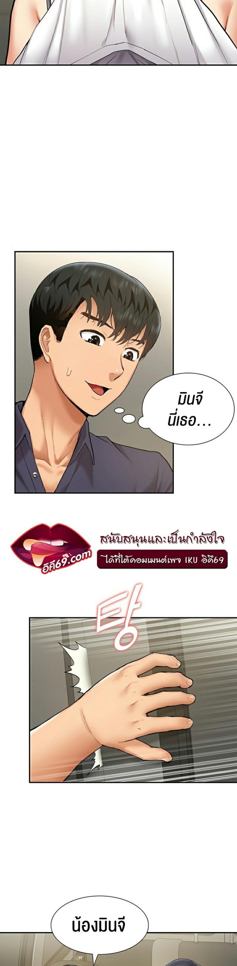 I Was the One Who Got Hypnotized but I Made an Idol Harem - หน้า 14