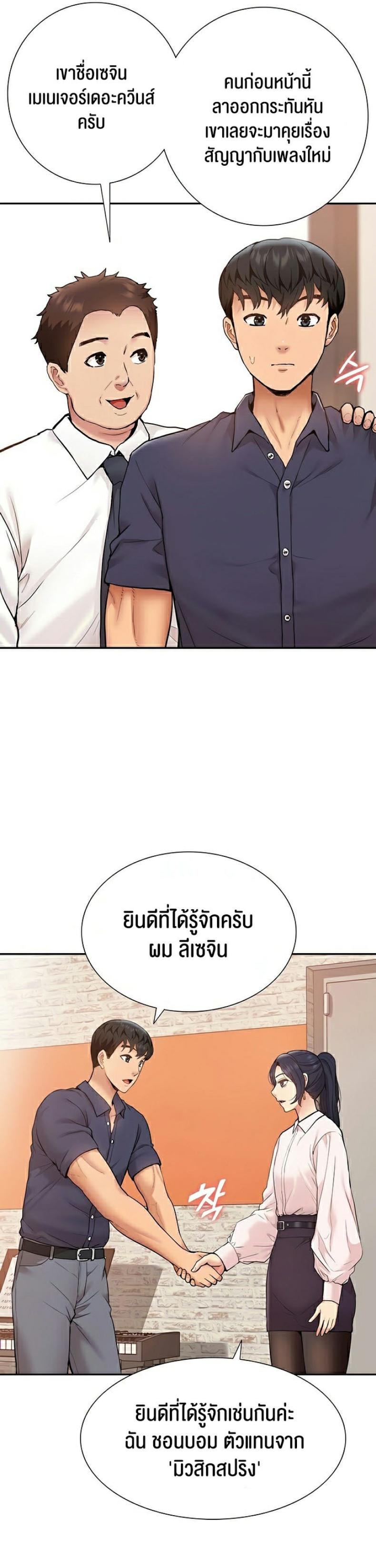 I Was the One Who Got Hypnotized but I Made an Idol Harem - หน้า 6