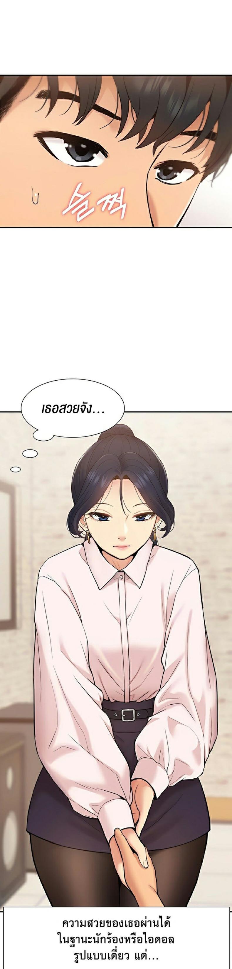 I Was the One Who Got Hypnotized but I Made an Idol Harem - หน้า 7