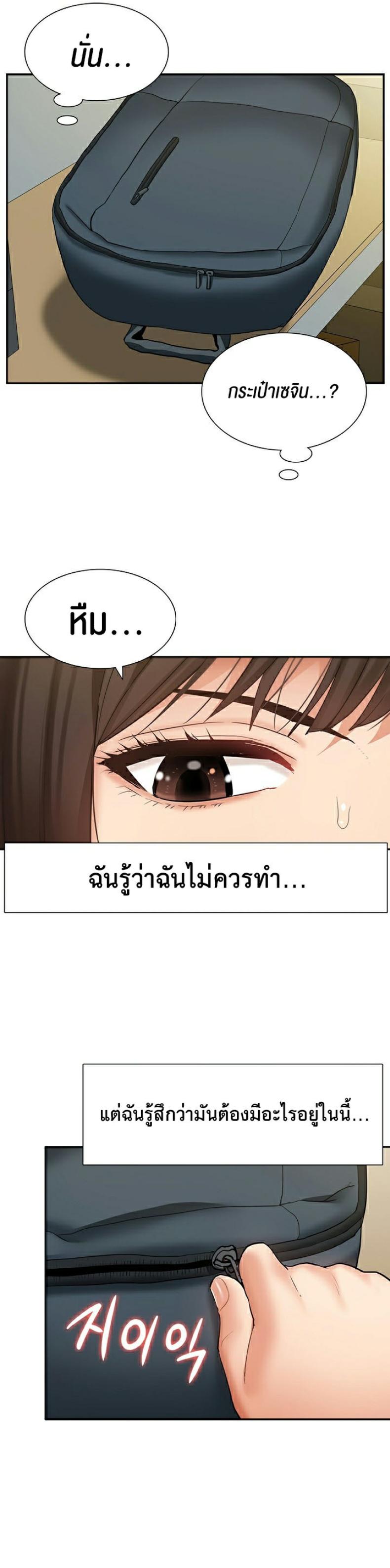 I Was the One Who Got Hypnotized but I Made an Idol Harem - หน้า 24