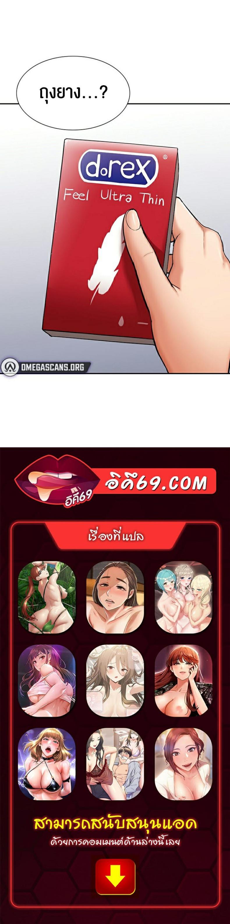 I Was the One Who Got Hypnotized but I Made an Idol Harem - หน้า 26