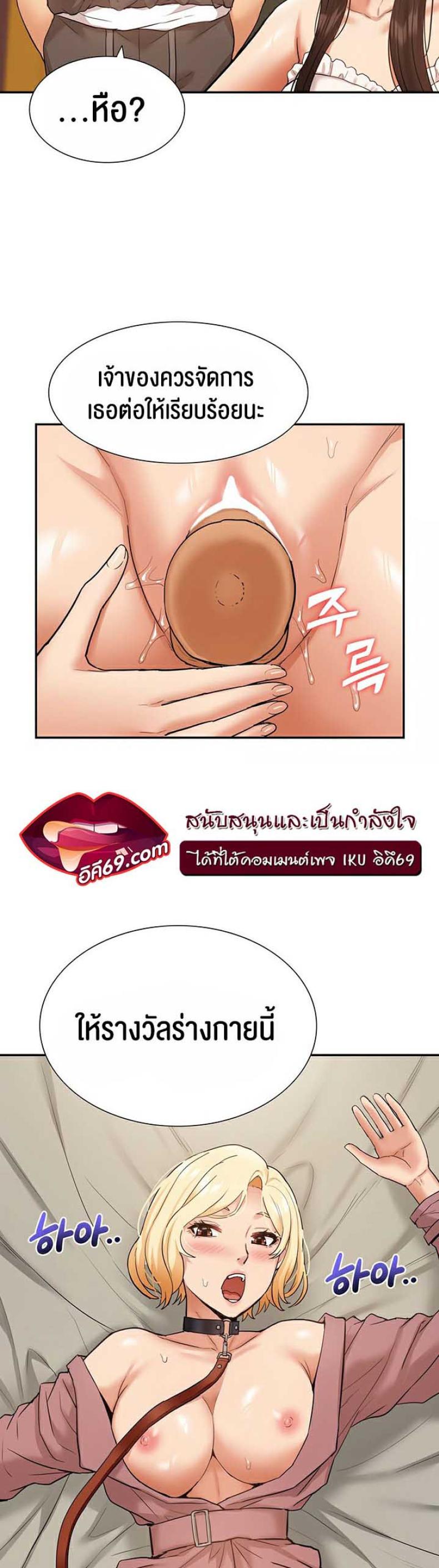 I Was the One Who Got Hypnotized but I Made an Idol Harem - หน้า 28