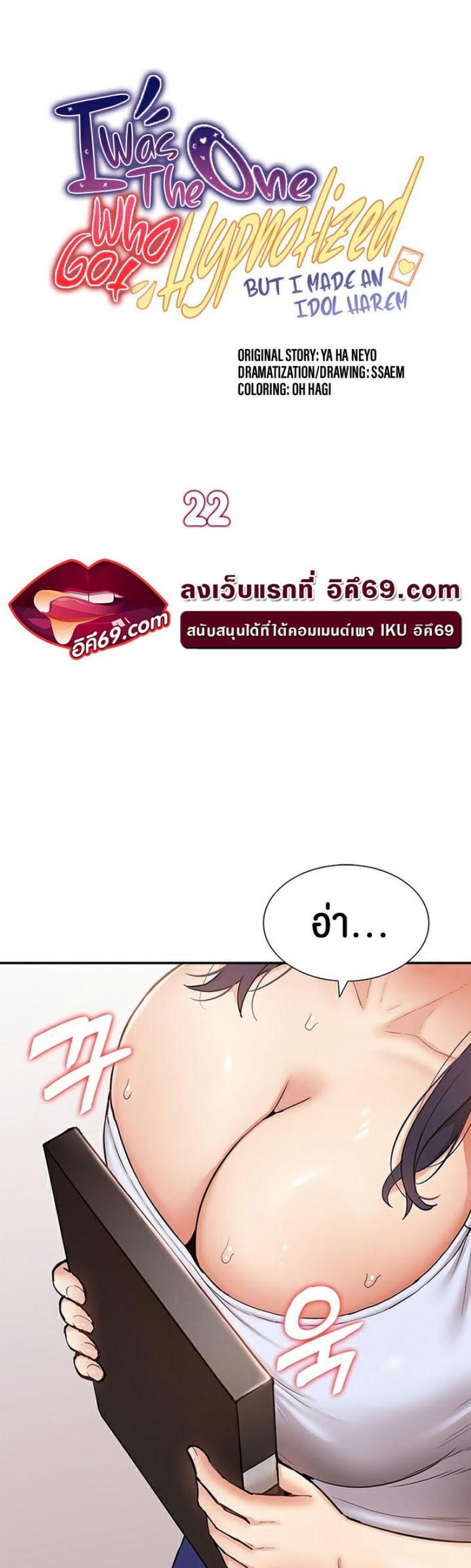 I Was the One Who Got Hypnotized but I Made an Idol Harem - หน้า 4