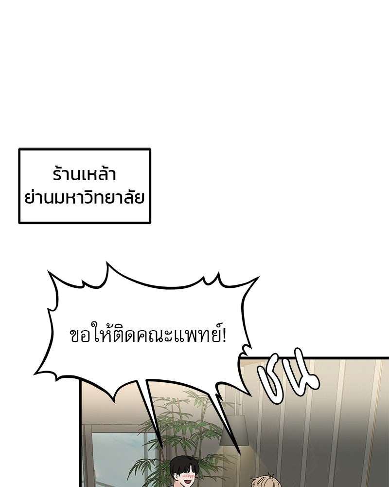 รักจริงใจของนายอันธพาล - หน้า 1
