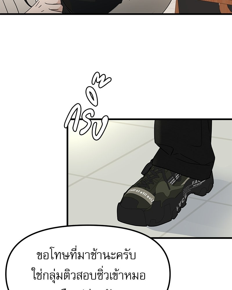 รักจริงใจของนายอันธพาล - หน้า 100