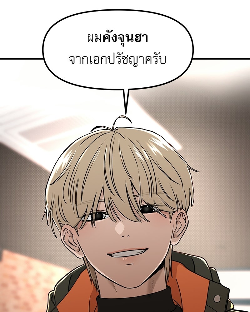รักจริงใจของนายอันธพาล - หน้า 104