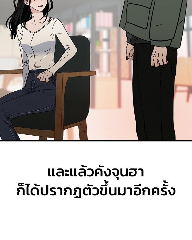 รักจริงใจของนายอันธพาล - หน้า 108