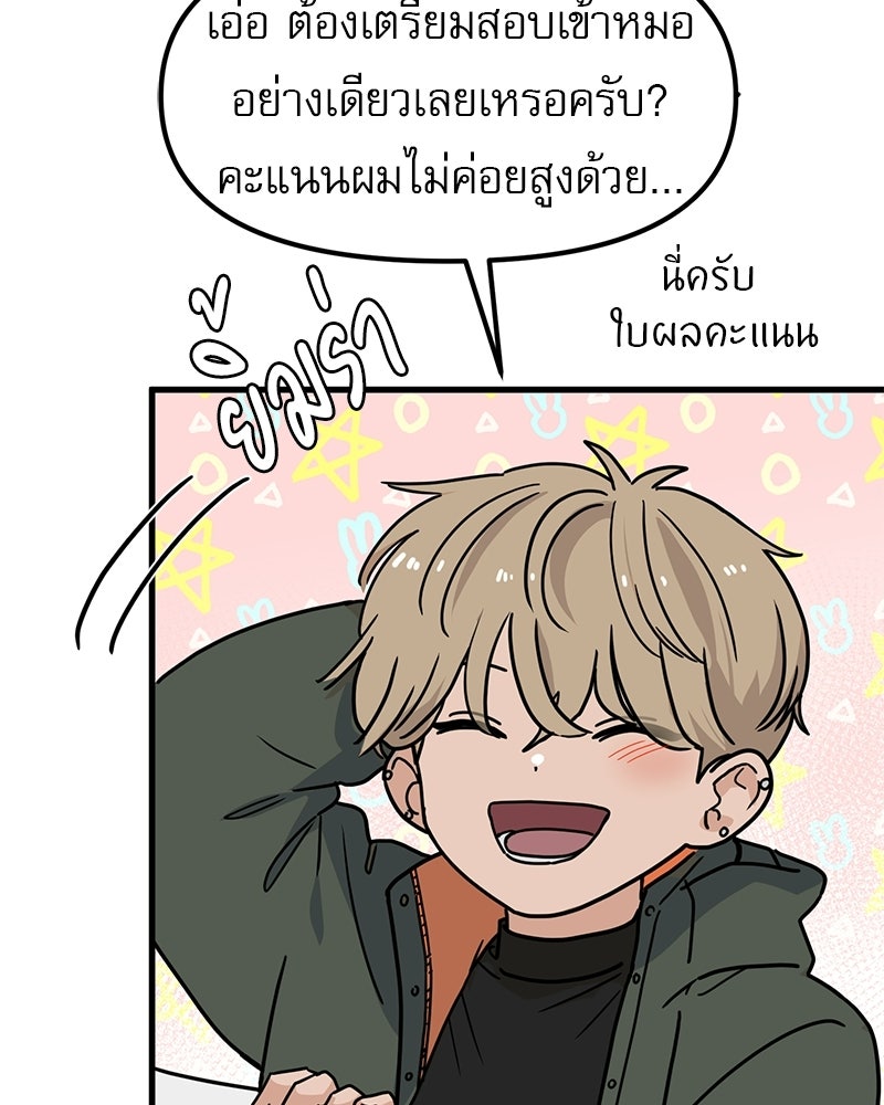 รักจริงใจของนายอันธพาล - หน้า 110