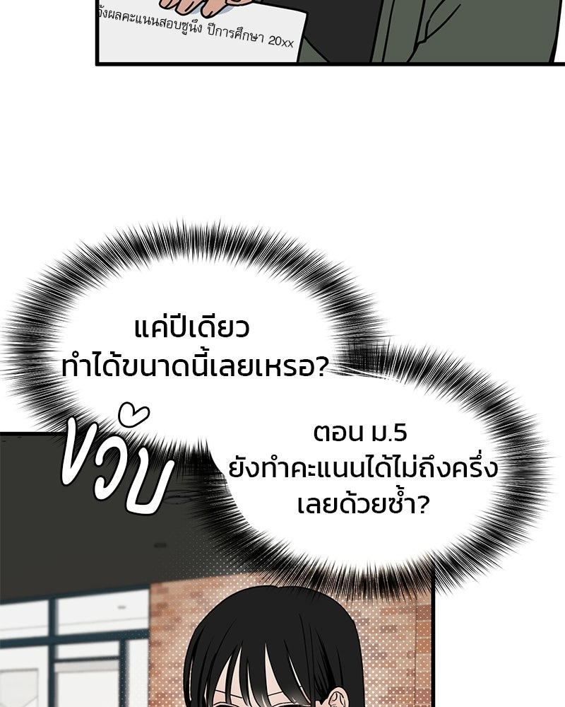 รักจริงใจของนายอันธพาล - หน้า 111