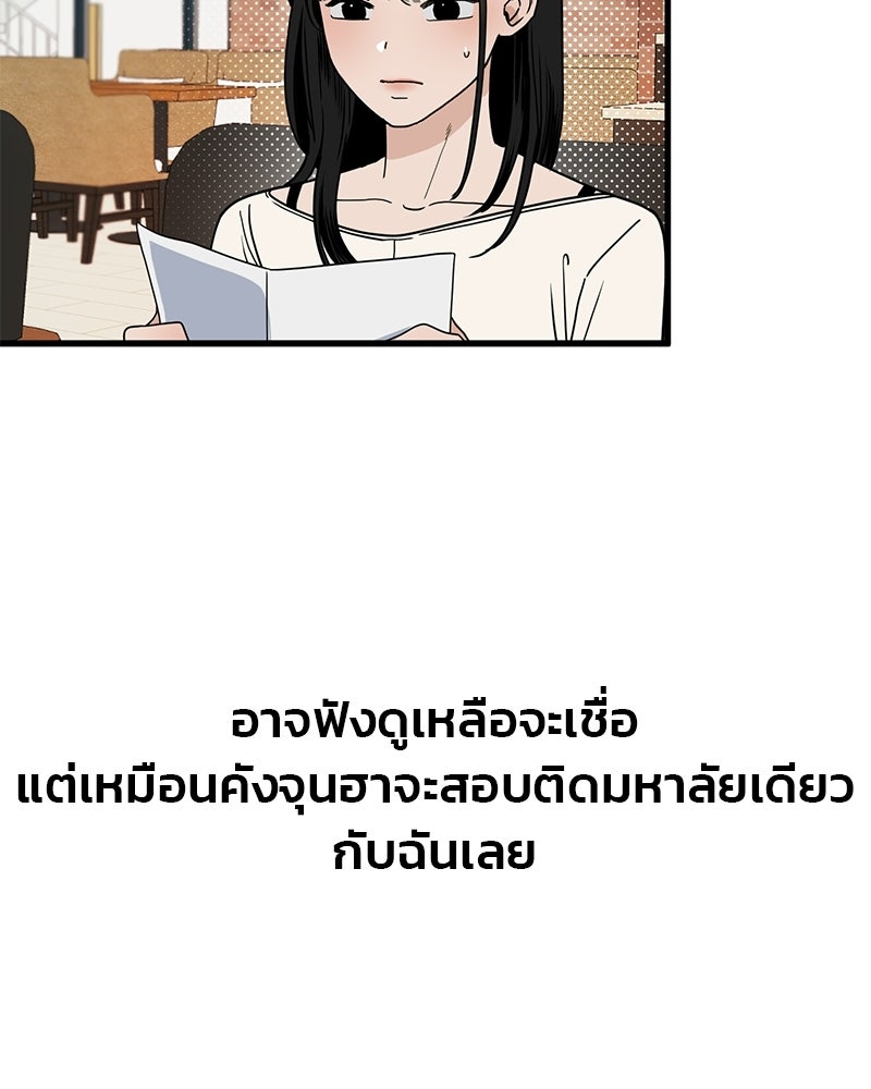 รักจริงใจของนายอันธพาล - หน้า 112