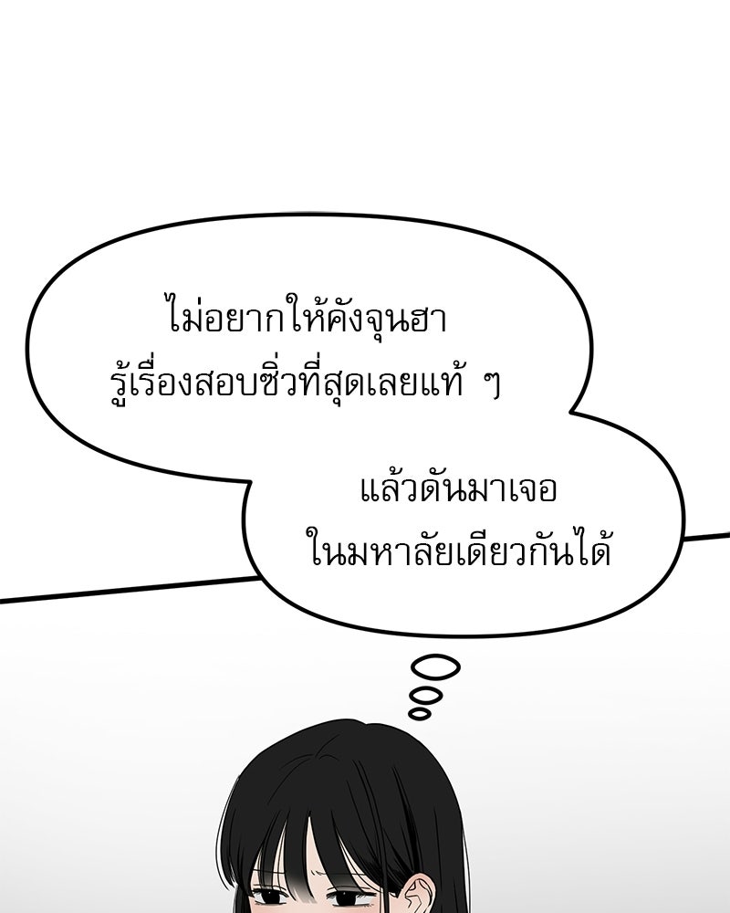 รักจริงใจของนายอันธพาล - หน้า 113