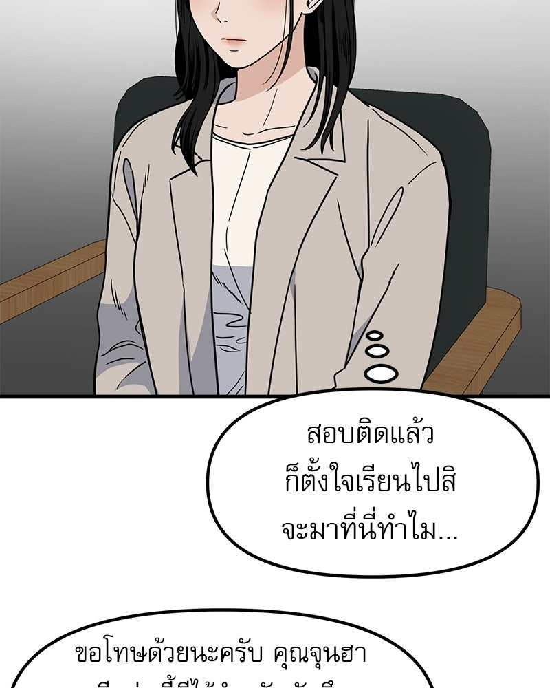 รักจริงใจของนายอันธพาล - หน้า 114