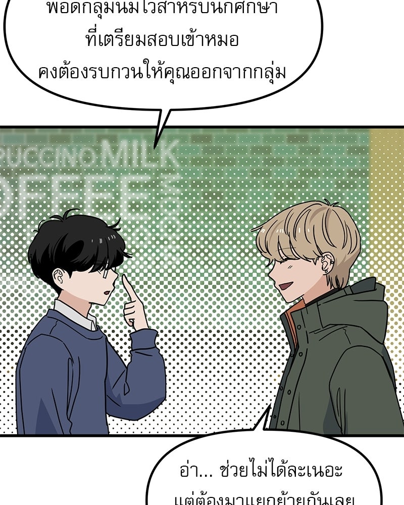 รักจริงใจของนายอันธพาล - หน้า 115