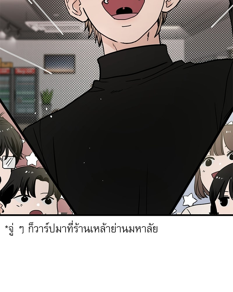 รักจริงใจของนายอันธพาล - หน้า 117