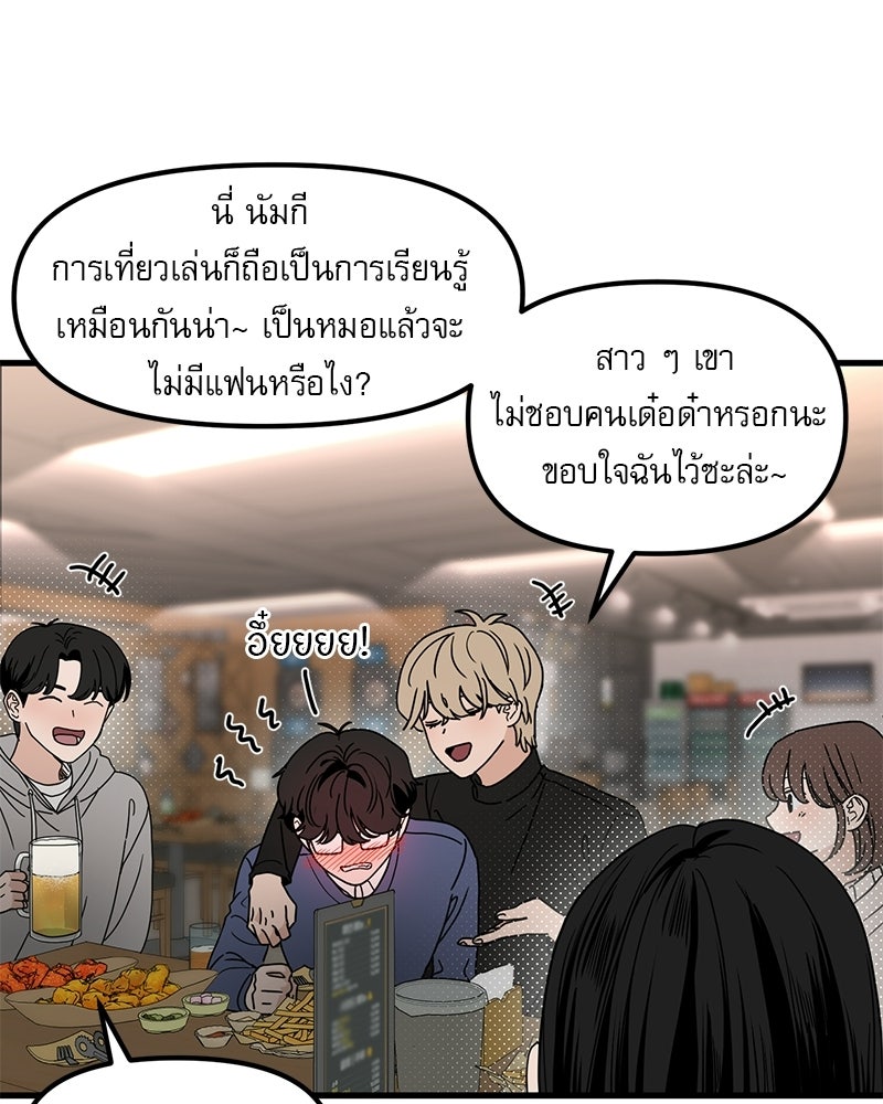 รักจริงใจของนายอันธพาล - หน้า 118