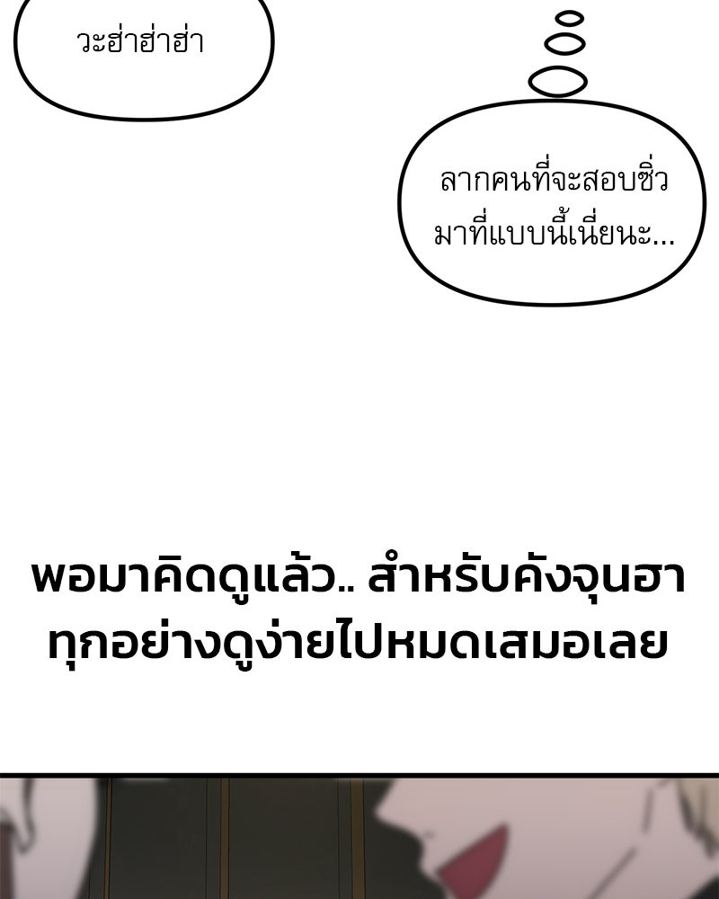 รักจริงใจของนายอันธพาล - หน้า 119