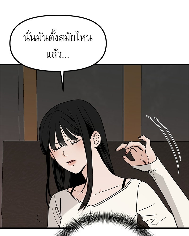 รักจริงใจของนายอันธพาล - หน้า 127