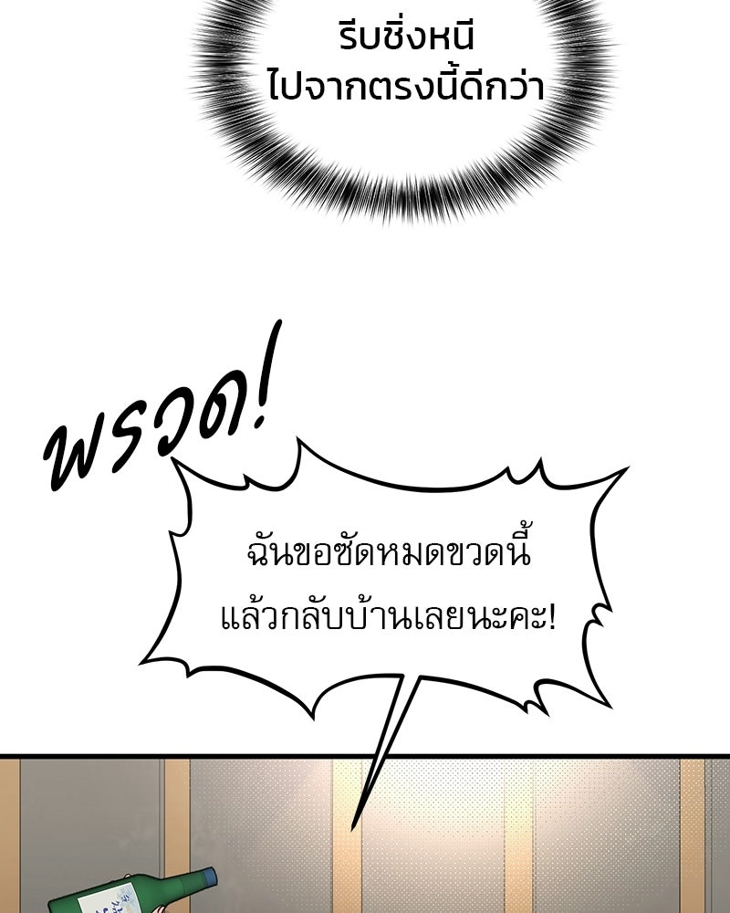 รักจริงใจของนายอันธพาล - หน้า 128