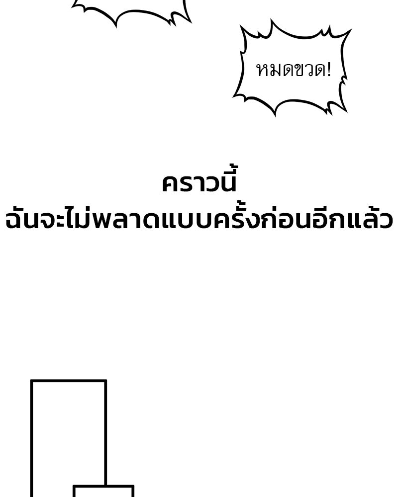 รักจริงใจของนายอันธพาล - หน้า 131