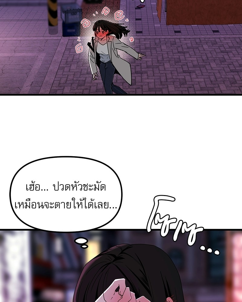 รักจริงใจของนายอันธพาล - หน้า 133