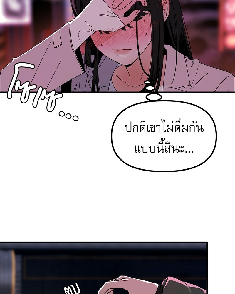 รักจริงใจของนายอันธพาล - หน้า 134