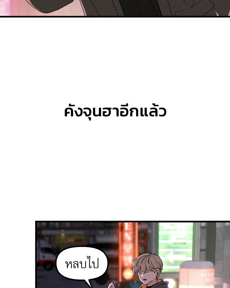 รักจริงใจของนายอันธพาล - หน้า 137