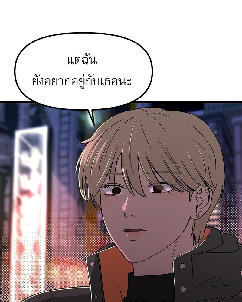 รักจริงใจของนายอันธพาล - หน้า 144