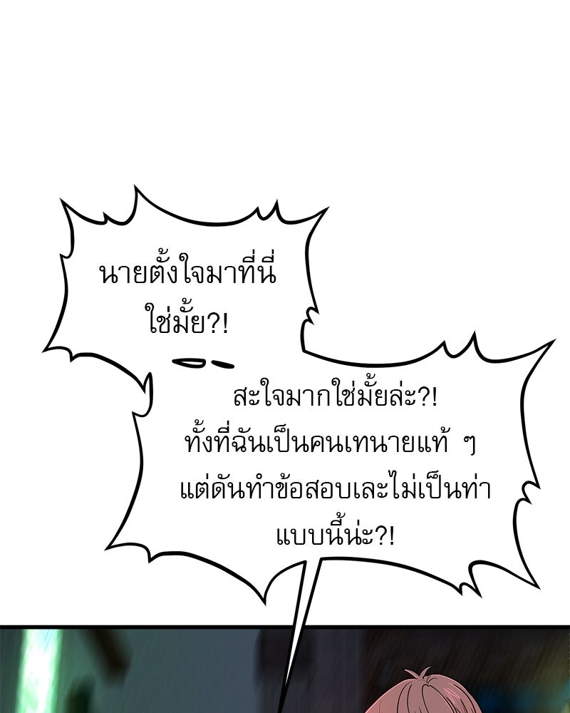 รักจริงใจของนายอันธพาล - หน้า 147