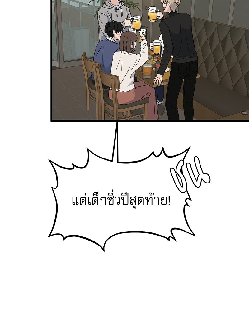 รักจริงใจของนายอันธพาล - หน้า 2