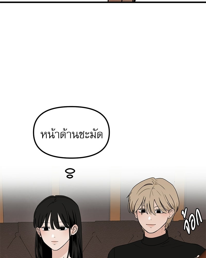 รักจริงใจของนายอันธพาล - หน้า 20