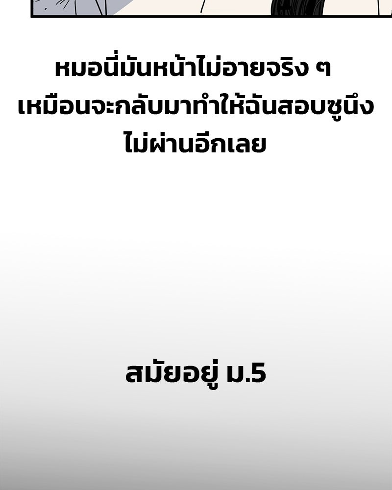 รักจริงใจของนายอันธพาล - หน้า 24